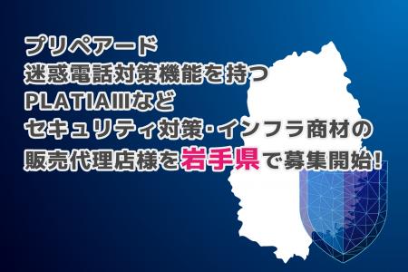 プリペアード 迷惑電話対策機能を持つPLATIAIIIなどセ プリペアード 迷惑電話対策機能を持つPLATIAIIIなどセ