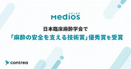 臨床麻酔学会が新設した「麻酔の安全を支える技術賞」 臨床麻酔学会が新設した「麻酔の安全を支える技術賞」