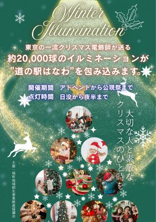大切な人と素敵なクリスマスのひと時を盛り上げるイル 大切な人と素敵なクリスマスのひと時を盛り上げるイル
