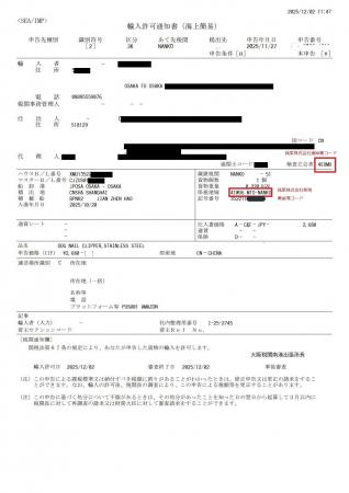 銘東株式会社 海上小口貨物の簡易通関制度で全国第1 銘東株式会社 海上小口貨物の簡易通関制度で全国第1