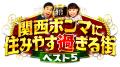 「なるみ・岡村の過ぎるTV」念願の初・ラジオ決定! 「なるみ・岡村の過ぎるTV」念願の初・ラジオ決定!