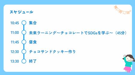 不登校を経験した子ども達と共に企画森製菓×NIJINアカ 不登校を経験した子ども達と共に企画森製菓×NIJINアカ