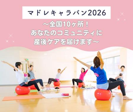 マドレキャラバン2026 ~全国10ヶ所!あなたのコミュ マドレキャラバン2026 ~全国10ヶ所!あなたのコミュ