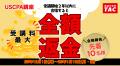 【資格の学校TAC】USCPA講座 12月より割引対象者拡大 【資格の学校TAC】USCPA講座 12月より割引対象者拡大