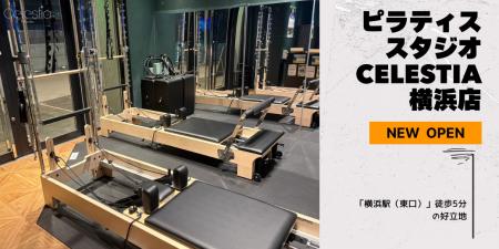 マシンピラティススタジオ「Celestia(セレスティア) マシンピラティススタジオ「Celestia(セレスティア)