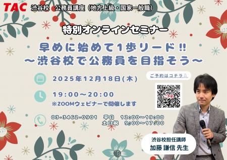 【TAC公務員】「早めに始めて一歩リード!!~TACで公務 【TAC公務員】「早めに始めて一歩リード!!~TACで公務