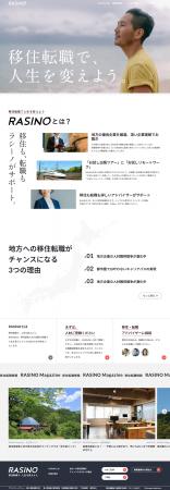移住転職人材と、地方の求人企業をマッチングするRASI 移住転職人材と、地方の求人企業をマッチングするRASI