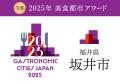 プレゼントキャンペーン~私がおすすめする坂井市の美 プレゼントキャンペーン~私がおすすめする坂井市の美