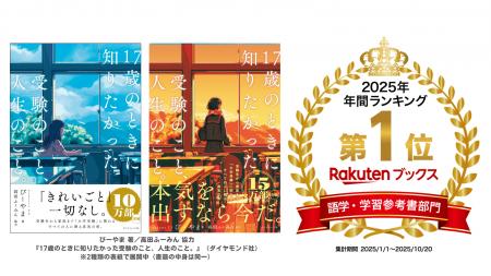 ダイヤモンド社の書籍が「楽天ブックス2025年 年間ラ ダイヤモンド社の書籍が「楽天ブックス2025年 年間ラ