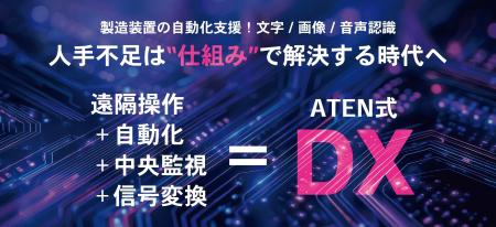 【ATENジャパン】「SEMICON Japan 2025」に出展 ― 人 【ATENジャパン】「SEMICON Japan 2025」に出展 ― 人