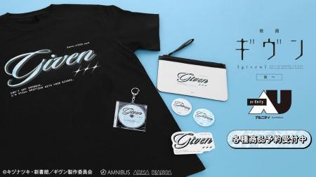 『映画 ギヴン 海へ』から日常で使える統一感をテーマ 『映画 ギヴン 海へ』から日常で使える統一感をテーマ