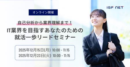 アイエスエフネット、27卒向け自己分析・業界研究の就 アイエスエフネット、27卒向け自己分析・業界研究の就