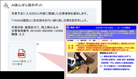 【矢作建設工業】繰り返し災害の撲滅に向けた「AIあん 【矢作建設工業】繰り返し災害の撲滅に向けた「AIあん