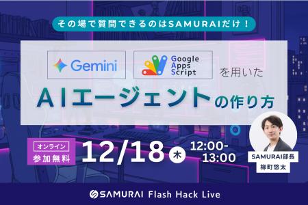 生成AI×GASで仕事を自動化する時代へ -「AIエージェン 生成AI×GASで仕事を自動化する時代へ -「AIエージェン