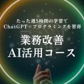生成AI×GASで仕事を自動化する時代へ -「AIエージェン 生成AI×GASで仕事を自動化する時代へ -「AIエージェン