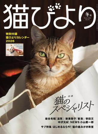俳優・中沢元紀さんも登場! 猫のスペシャリストたち 俳優・中沢元紀さんも登場! 猫のスペシャリストたち