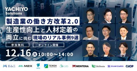 テンダ、製造業の生産性向上と人材定着をテーマにした テンダ、製造業の生産性向上と人材定着をテーマにした