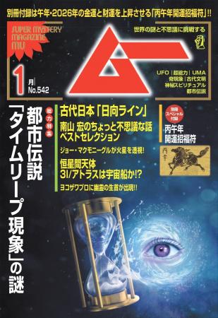 総力特集は、都市伝説「タイムリープ現象」の謎 月 総力特集は、都市伝説「タイムリープ現象」の謎 月