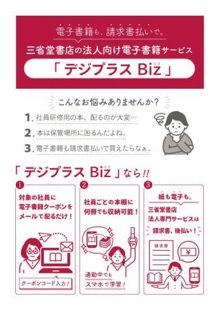 企業向け電子書籍購入サービス「デジプラスBiz」無料 企業向け電子書籍購入サービス「デジプラスBiz」無料