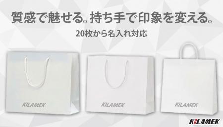 “持ち歩かれる広告”をデザインする。紙袋の名入れ対応 “持ち歩かれる広告”をデザインする。紙袋の名入れ対応