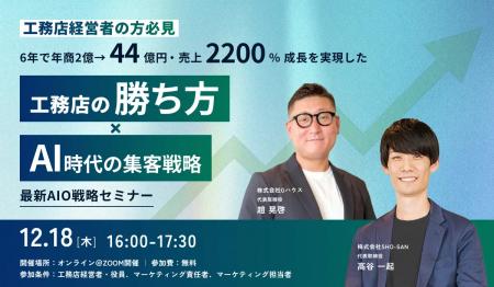 【参加無料/Zoom開催】12月18日(木)6年で年商2億→4 【参加無料/Zoom開催】12月18日(木)6年で年商2億→4