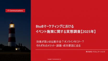 BtoBマーケティングにおけるイベント施策に関すutf-8 BtoBマーケティングにおけるイベント施策に関すutf-8