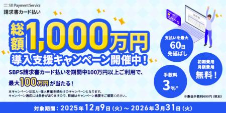 「SBPS請求書カード払い」の対応ブランド拡大をutf-8 「SBPS請求書カード払い」の対応ブランド拡大をutf-8