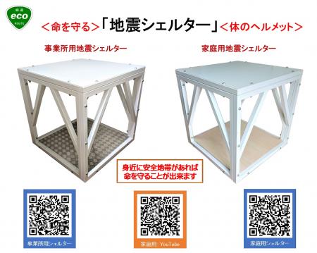 【冬の大地震に備えよ】命を守る「組立式・住宅utf-8 【冬の大地震に備えよ】命を守る「組立式・住宅utf-8