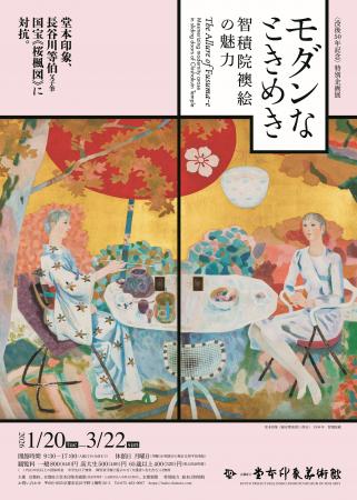 〈没後50年記念〉特別企画展 モダンなときめき―utf-8 〈没後50年記念〉特別企画展 モダンなときめき―utf-8
