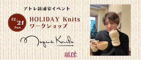 アトレ新浦安、人気ニット作家 Nagi's Knits 凪utf-8 アトレ新浦安、人気ニット作家 Nagi's Knits 凪utf-8