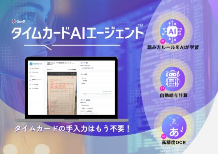 タイムカードの転記入力業務を、高精度AI+OCRが代行す タイムカードの転記入力業務を、高精度AI+OCRが代行す