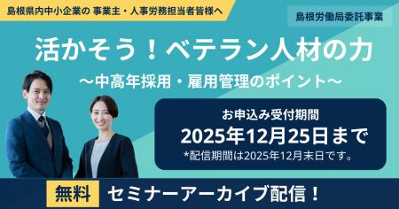 【配信開始】人手不足対策の切り札!中高年採用で「即 【配信開始】人手不足対策の切り札!中高年採用で「即