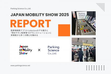 Japan Mobility Show 2025 出展レポート Japan Mobility Show 2025 出展レポート
