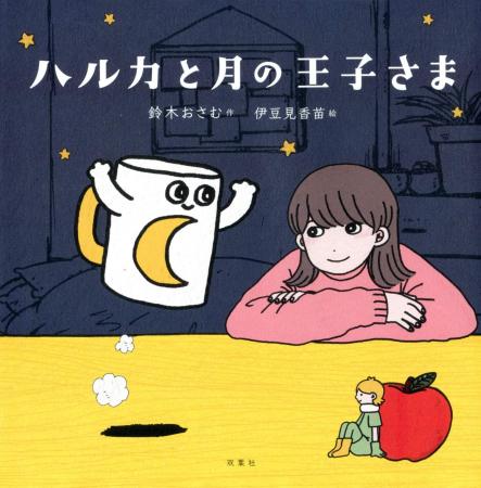 【新読書体験】鈴木おさむ氏 原作ビジュアルノベル『 【新読書体験】鈴木おさむ氏 原作ビジュアルノベル『
