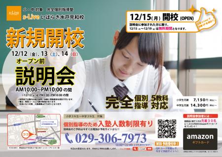 【茨城県水戸市にNewオープン】東大生を始めとする難 【茨城県水戸市にNewオープン】東大生を始めとする難