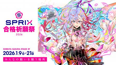 テクノロジーとエンターテイメントの力で受験生を応援 テクノロジーとエンターテイメントの力で受験生を応援