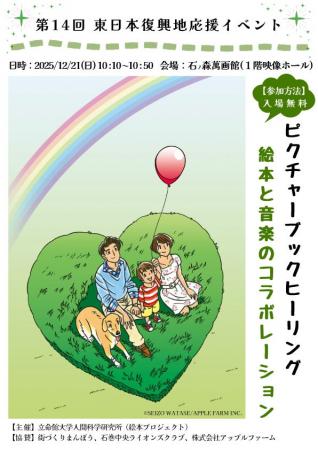 【12/21開催/石ノ森萬画館】絵本と音楽のコラボレーシ 【12/21開催/石ノ森萬画館】絵本と音楽のコラボレーシ