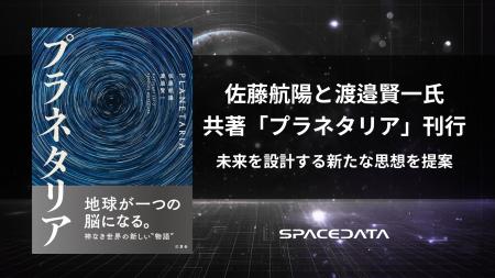 スペースデータ代表の佐藤航陽とアドバイザー 渡邉賢 スペースデータ代表の佐藤航陽とアドバイザー 渡邉賢