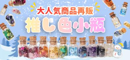 全10色の“推し色”が再び輝く!推し活ジュエリー【推し 全10色の“推し色”が再び輝く!推し活ジュエリー【推し