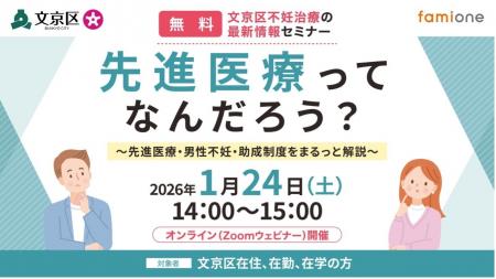 文京区の妊活相談事業の一環として、不妊治療に関する 文京区の妊活相談事業の一環として、不妊治療に関する