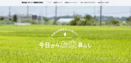お米の情報サイト「日本のお米をもっと知ろう!今日か お米の情報サイト「日本のお米をもっと知ろう!今日か