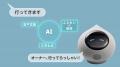 【会話AIロボット「Romi」】「Romi(Lacatanモデル) 【会話AIロボット「Romi」】「Romi(Lacatanモデル)