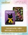 CACAOCAT × 『美少女戦士セーラームーン』 “ 夢のコラ CACAOCAT × 『美少女戦士セーラームーン』 “ 夢のコラ