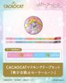 CACAOCAT × 『美少女戦士セーラームーン』 “ 夢のコラ CACAOCAT × 『美少女戦士セーラームーン』 “ 夢のコラ