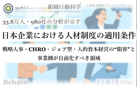 33.8万人・980社の分析が示す「日本企業における人材 33.8万人・980社の分析が示す「日本企業における人材