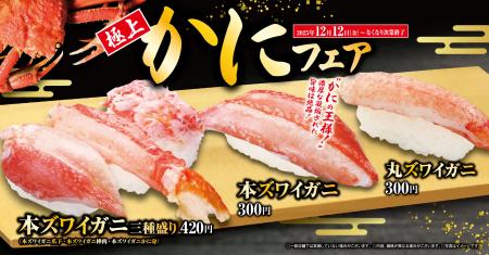 冬は豪華にカニ三昧
「極上かに」フェア
期間utf-8 冬は豪華にカニ三昧
「極上かに」フェア
期間utf-8