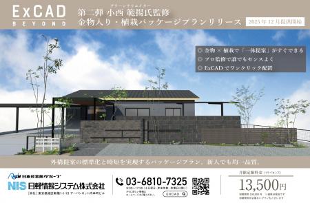 外構・エクステリア設計CADソフト「ExCAD」、 utf-8 外構・エクステリア設計CADソフト「ExCAD」、 utf-8