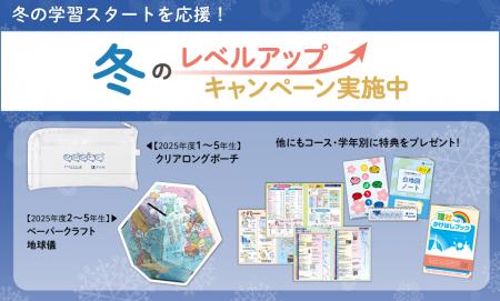【Z会の通信教育】小学生向けコース 「冬のレベルア 【Z会の通信教育】小学生向けコース 「冬のレベルア