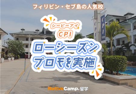 【ネイティブキャンプ留学】語学学校「CPI」ローシー 【ネイティブキャンプ留学】語学学校「CPI」ローシー