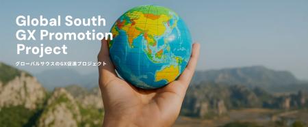 komhamとSIIX、東京都「グローバルサウスGX補助金」に komhamとSIIX、東京都「グローバルサウスGX補助金」に